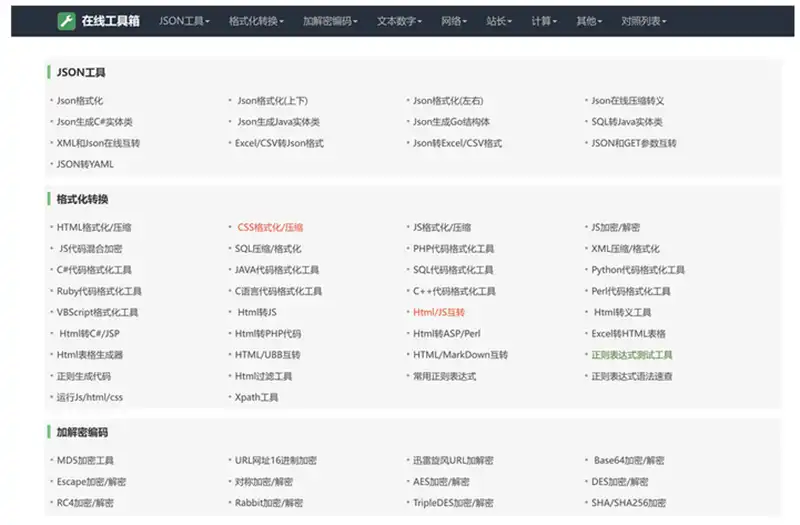 我爱工具网源码下载