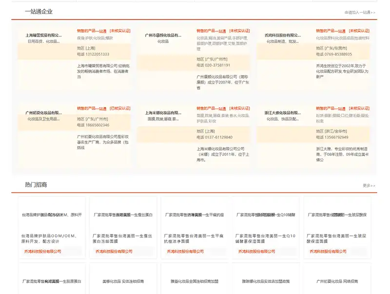 仿中国化妆品商城网站整站模板html源码下载