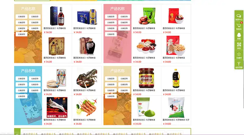 食品商场网站HTML静态页面网站模板下载