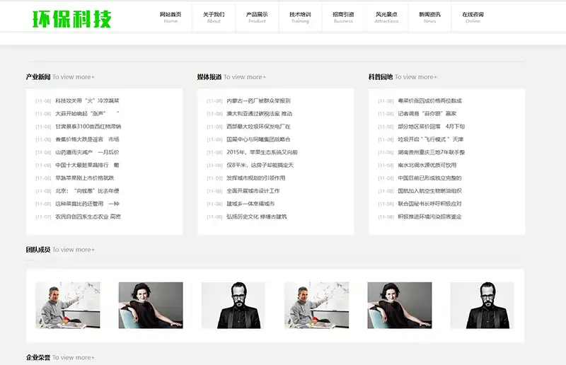 环保科技企业HTML网站模板网站源码下载