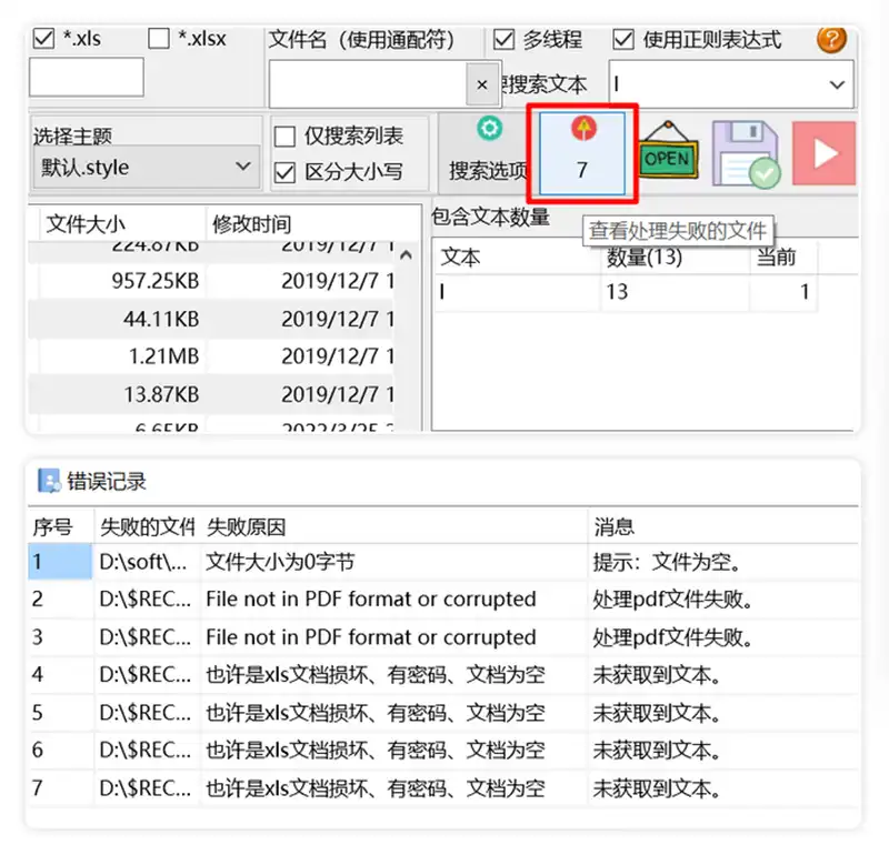 推荐一款PC上使用的文本搜索工具，支持多种格式文本 