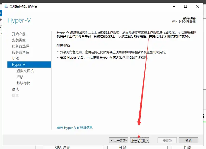 安装乐众windows服务器安装Hyper-V服务说明乐众主机