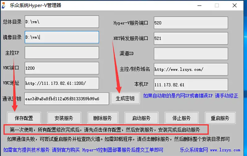 安装乐众Hyper-V受控安装-渠道添加说明乐众主机