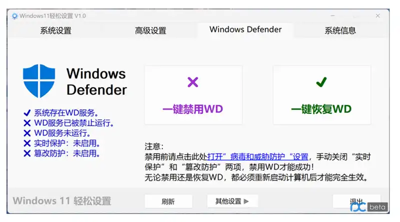 推荐一款Win11优化工具-Windows11轻松设置 