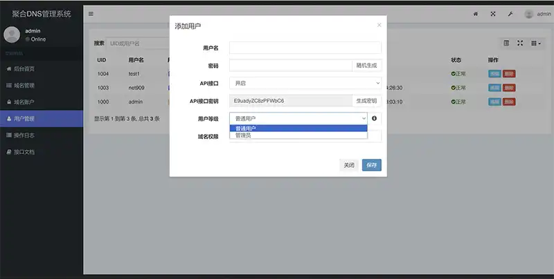 彩虹聚合DNS管理系统v1.7更新 