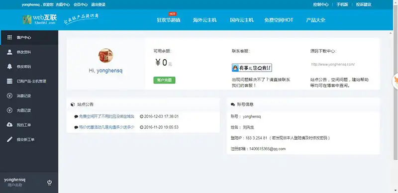 webhulian网站管理系统网站模板下载