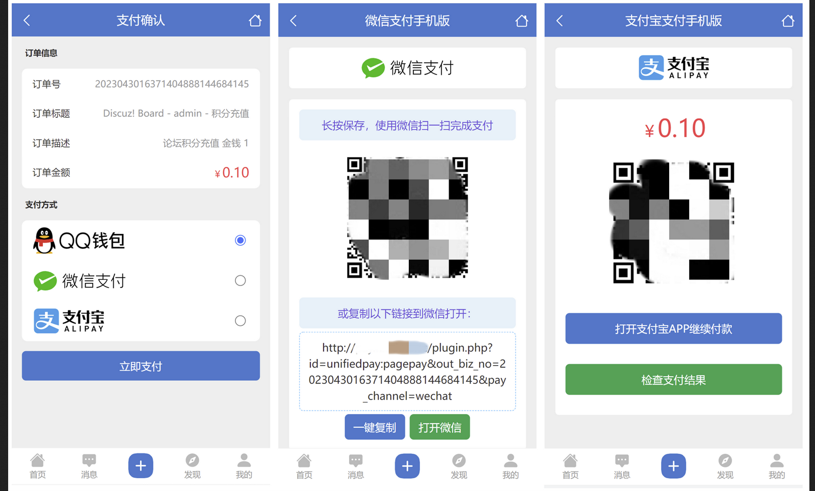DiscuzX3.5多合一聚合支付接口插件发布