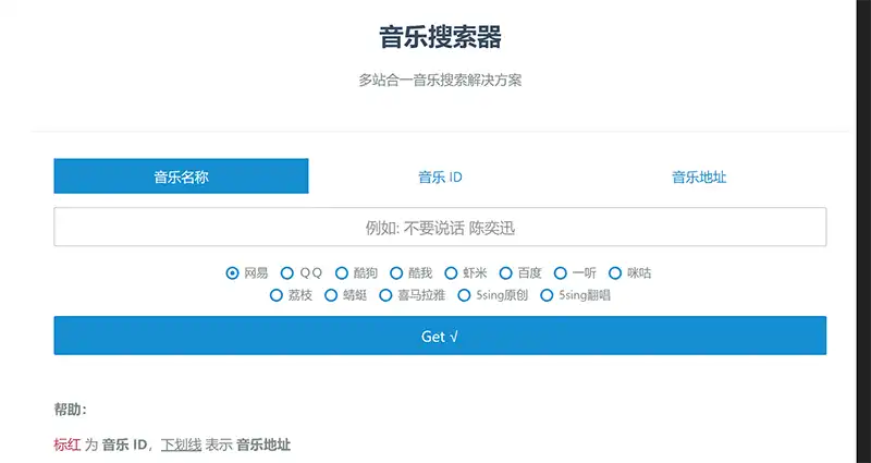 多站合一音乐搜索器最新修复版源码