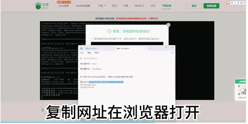 Linux如何安装宝塔视频教程讲解