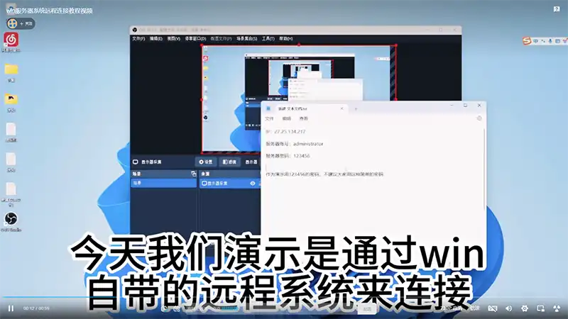win服务器系统远程连接教程视频