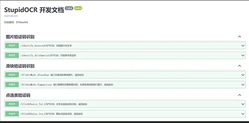StupidOCR开源验证码识别，可部署本地或服务器 