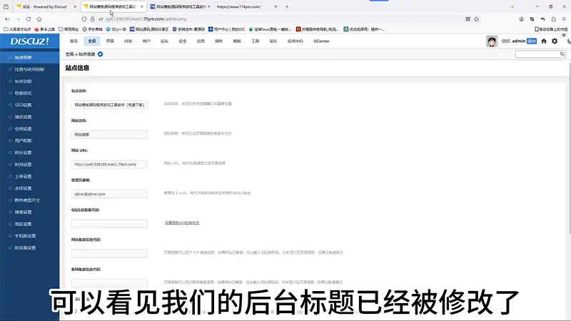 Discuz3.5如何修改论坛标题，门户标题，家园标题等等