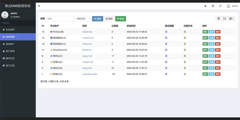 彩虹聚合DNS管理系统v1.7更新 