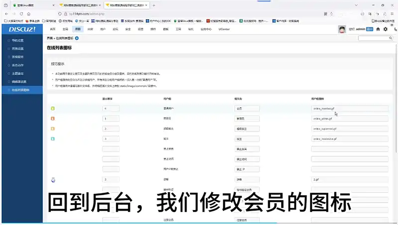 Discuz如何添加修改在线图标【0基础小白教学】