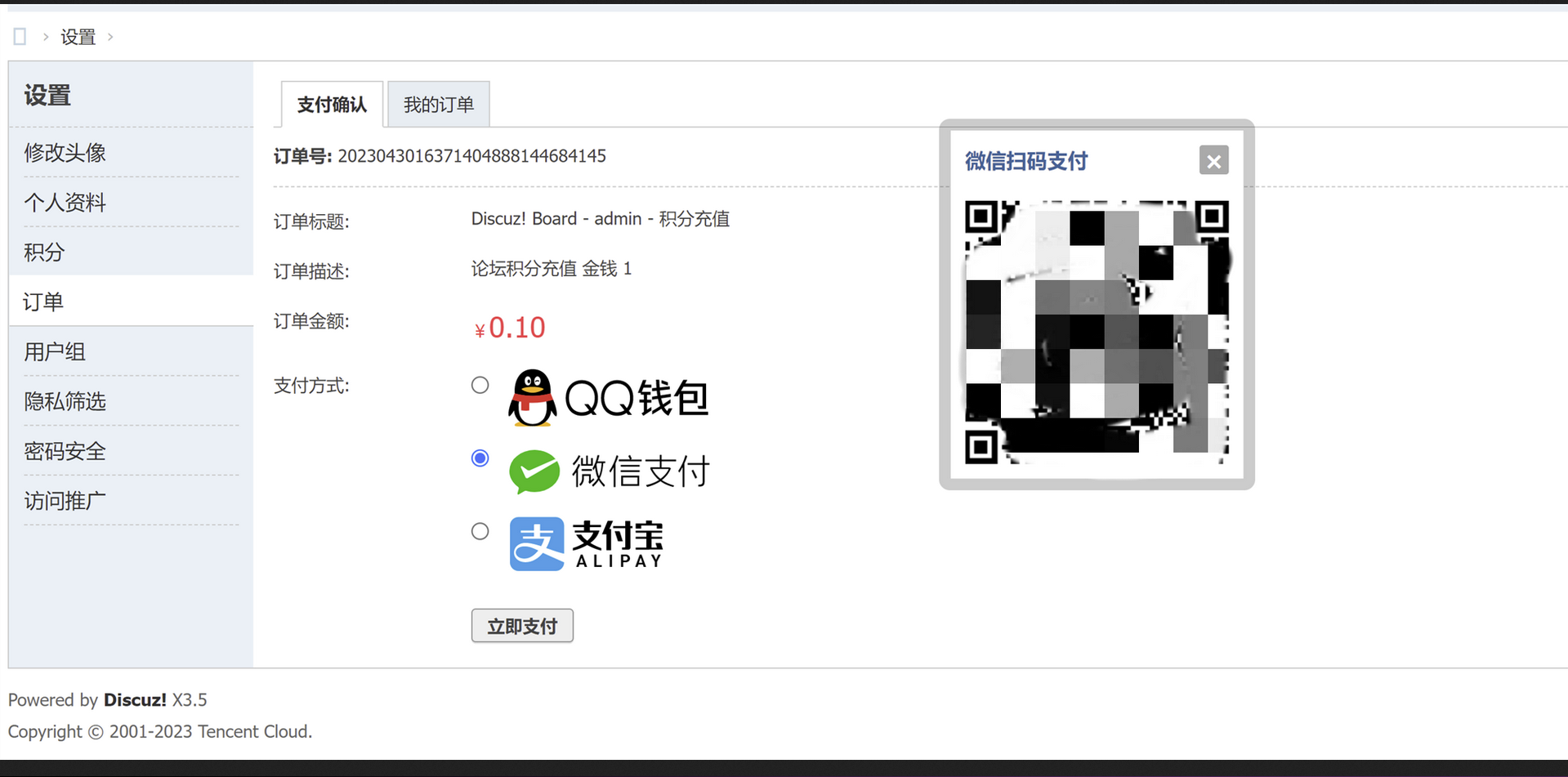 DiscuzX3.5多合一聚合支付接口插件发布