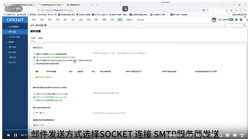 Discuz邮箱设置【0基础小白教学】