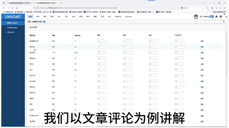 Discuz积分策略介绍【0基础小白教学】