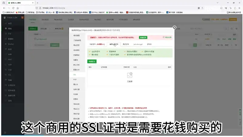 Discuz申请SSL证书【0基础小白教学】