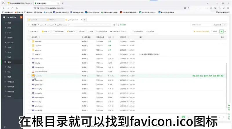 Discuz如何修改favicon.ico图标【0基础小白教学】