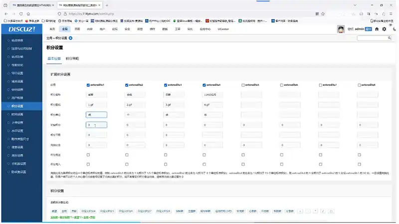 Discuz站长如何设置积分基本设置【0基础小白教学】