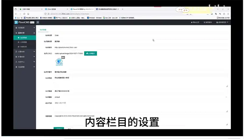 4.pbootcms教程基础栏目设置