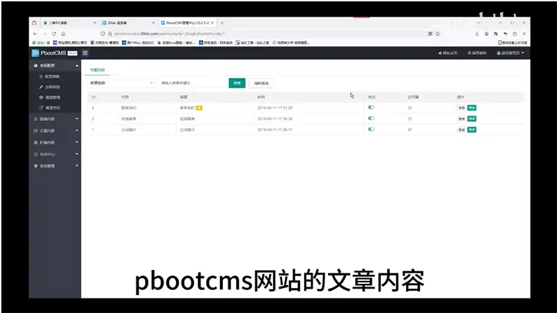  5.pbootcms教程文章内容设置