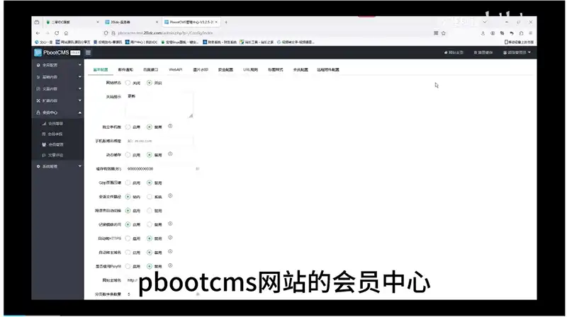 7.pbootcms教程会员中心管理