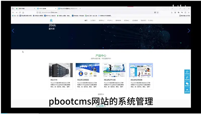 8.pbootcms教程系统管理