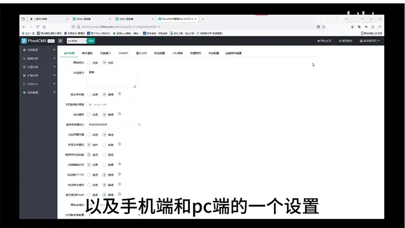 9.pbootcms教程模版更换和手机端PC端设置