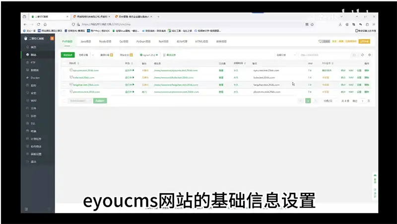 5.eyoucms教程基本信息设置