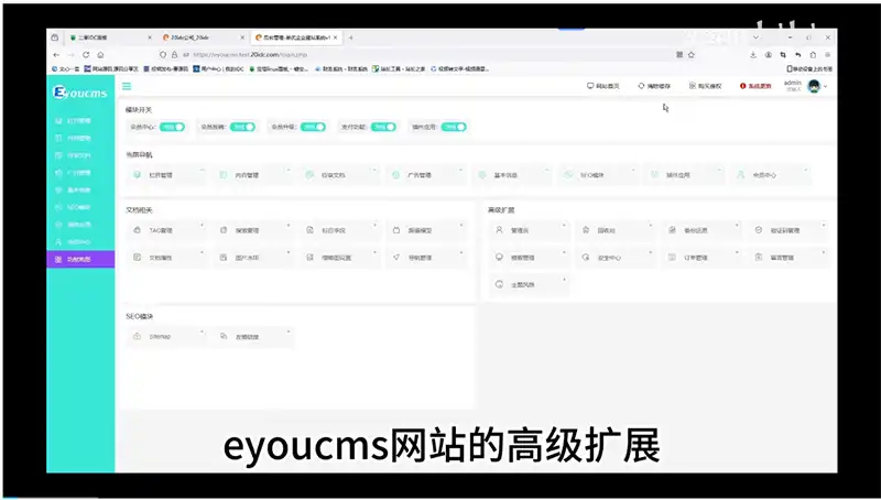 9.eyoucms教程高级扩展设置