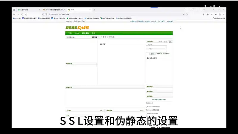 3.织梦教程SSl和伪静态的设置