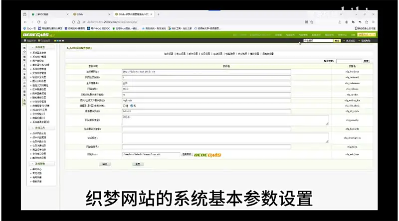 4.织梦教程系统基本参数设置
