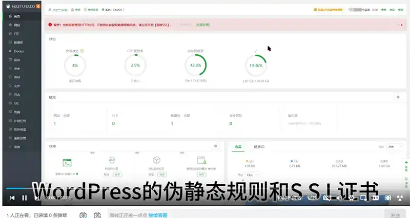 2.WordPress如何设置伪静态和SSl证书视频教程