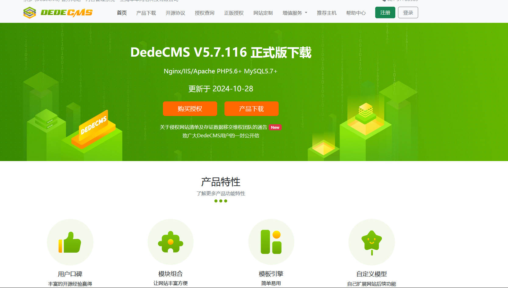 dedecms织梦网站模板下载