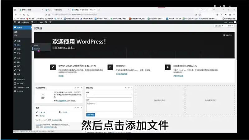 15.WordPress教程媒体库上传文件