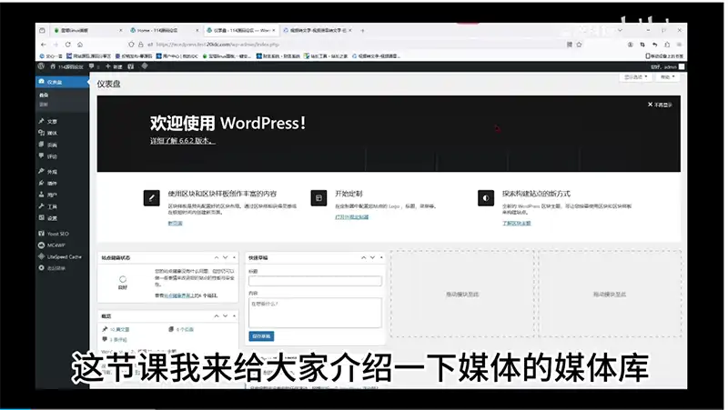 16.WordPress教程媒体库的管理