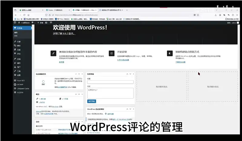 17.WordPress教程的评论管理视频教程