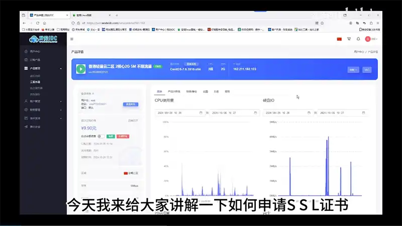 7.宝塔教程如何申请SSl证书视频教程