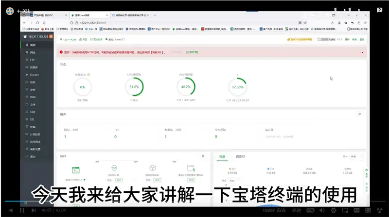 8.宝塔教程终端的使用方法视频教程