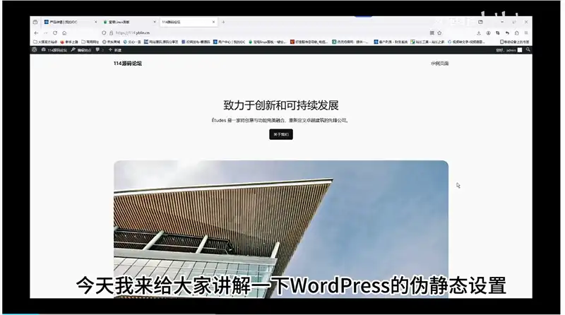 11.宝塔如何设置WordPress的伪静态视频教程