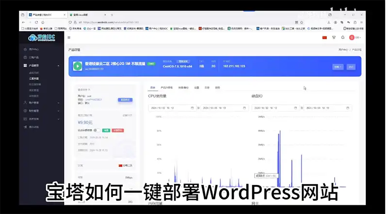 13.宝塔如何一键部署WordPress网站