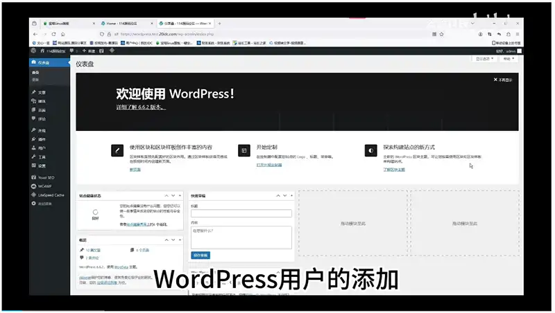 18.WordPress教程添加用户