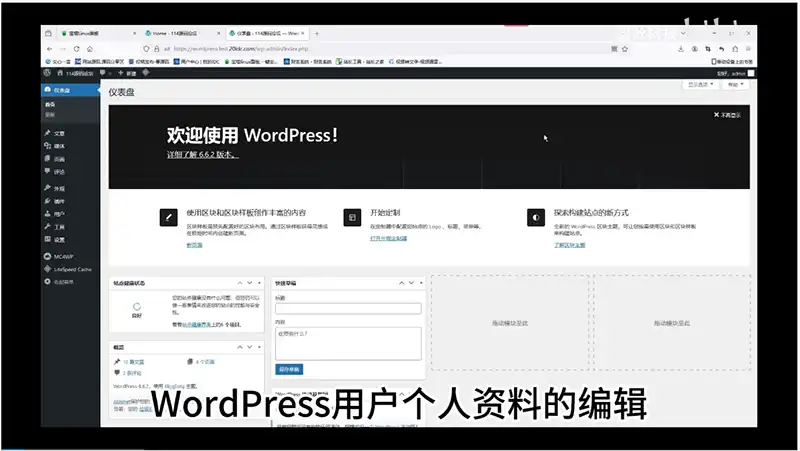 19.WordPress教程个人资料编辑