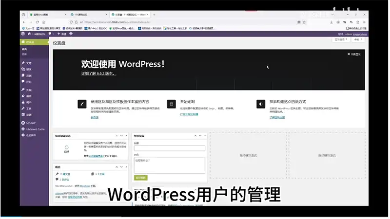 20.WordPress教程用户的管理