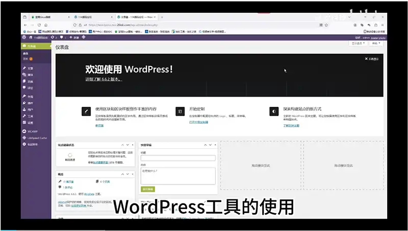 21.WordPress教程工具的使用