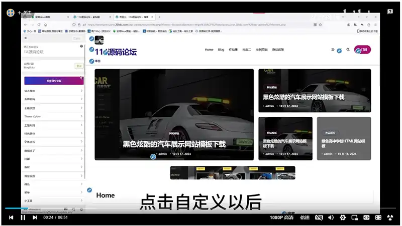24.WordPress教程自定义主题