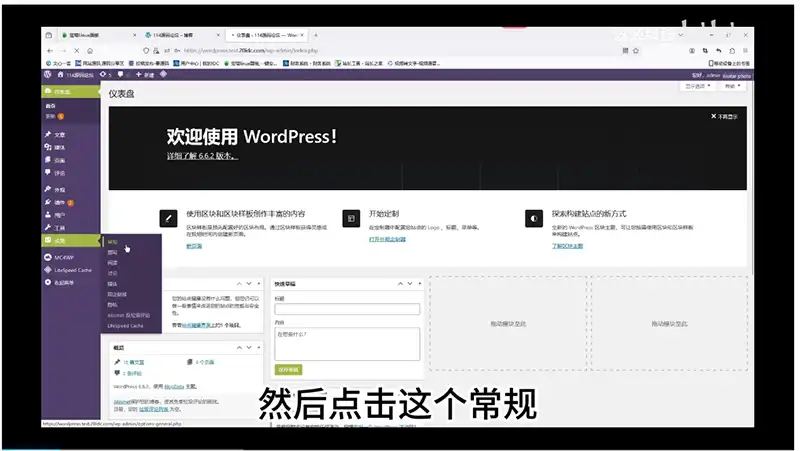 26.WordPress教程常规设置