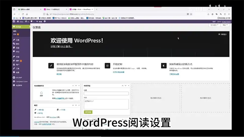 28.WordPress教程阅读设置