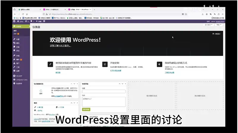 29.WordPress教程讨论设置